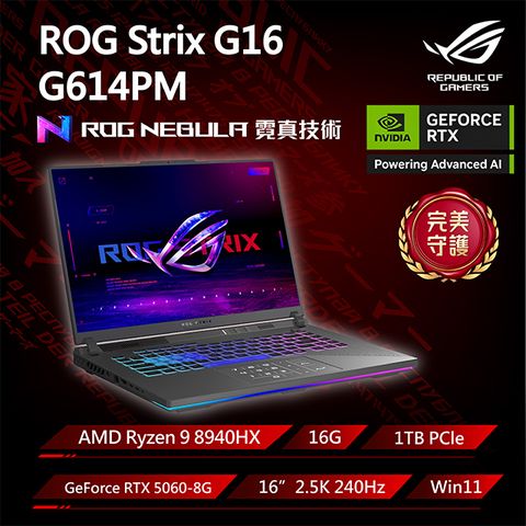 ROG Strix G16 G614PM-0024C8940HX-NBL 幻潮黑(Ryzen 9 8940HX/16G/RTX5060-8G/1TB/W11/2.5K/240Hz/16)