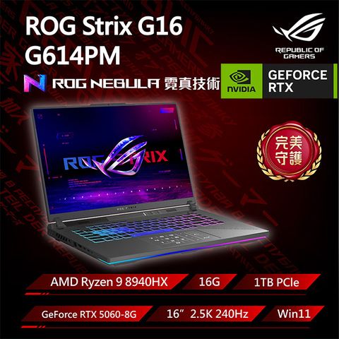 ROG Strix G16 G614PM-0024C8940HX-NBL 幻潮黑(Ryzen 9 8940HX/16G/RTX5060-8G/1TB/W11/2.5K/240Hz/16)