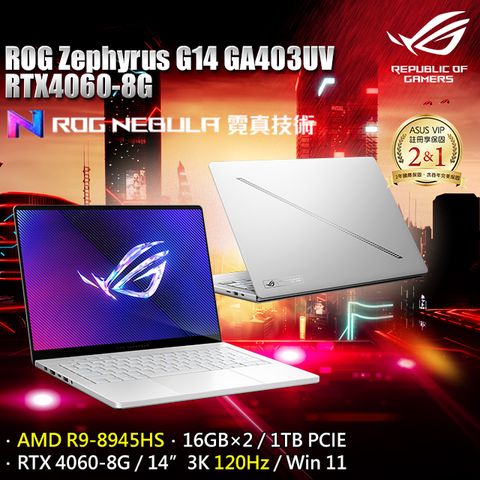 RTX4060★AMD R9處理器ASUS ROG Zephyrus G14 GA403UV 14吋電競筆電AMD R9-8945HS/16G×2/RTX 4060/1TB/W11/3K/14