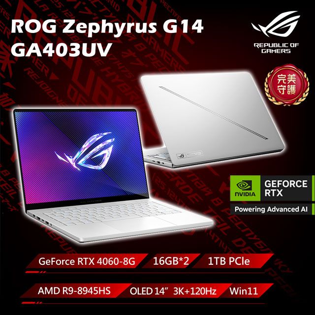 ASUS ROG 華碩 Zephyrus G14 14吋電競筆電銀(R9-8945HS/16G*2/1TB/GeForce RTX 4060/WIN11/GA403UV-0032H8945HS-NBLO)