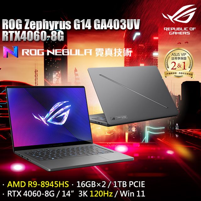 ASUS ROG 華碩 Zephyrus G14 14吋電競筆電灰色(R9-8945HS/16GB*2/1TB/RTX 4060-8G/WIN11/GA403UV-0042E8945HS-NBLO)