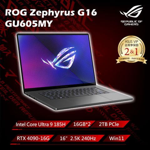 ASUS ROG 華碩 (Ultra 9 185H/16GB*2/2TB/RTX 4090-16G/WIN11/GU605MY-0078E185H-NBLO)