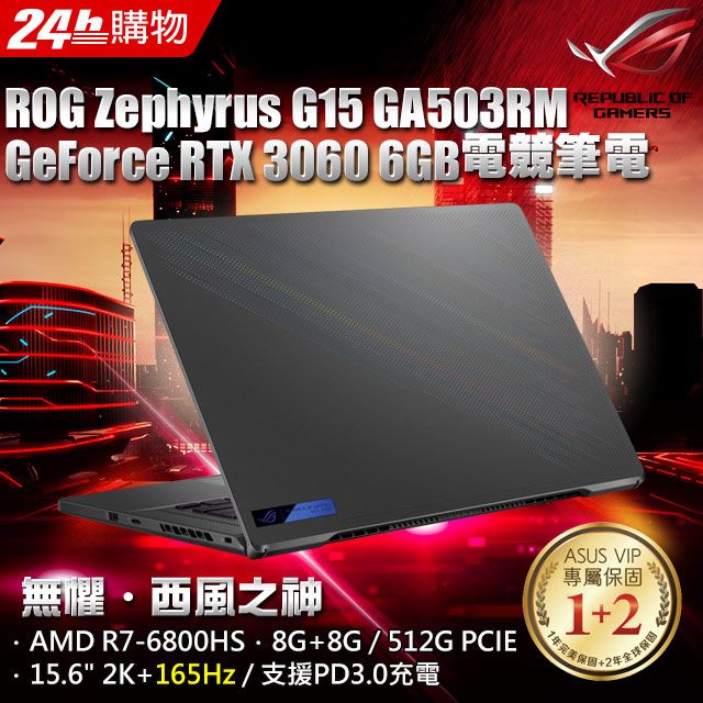 ROG Zephyrus G15 GA503RM-0062E6800HS(AMD R7-6800HS/8G*2/RTX 3060