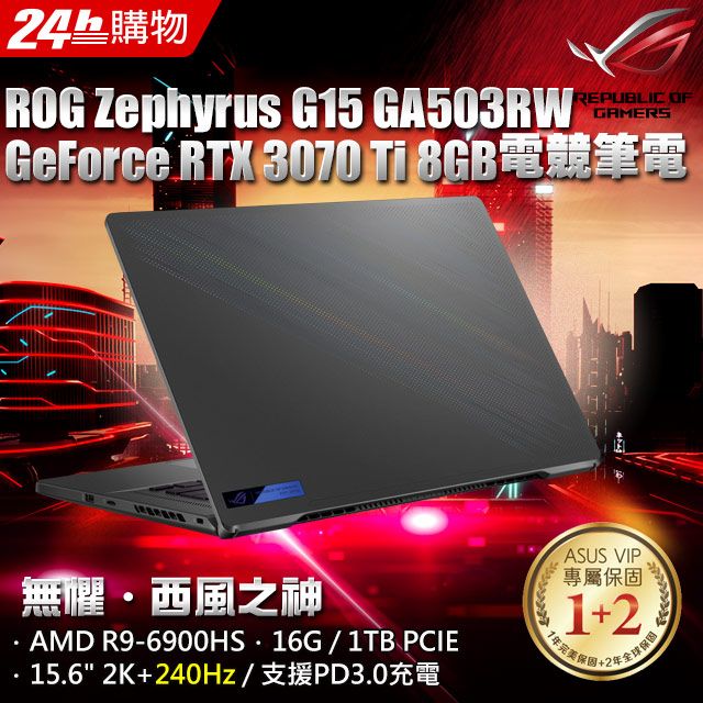 ROG Zephyrus G15 GA503RW-0042E6900HS(AMD R9-6900HS/16G/RTX 3070Ti