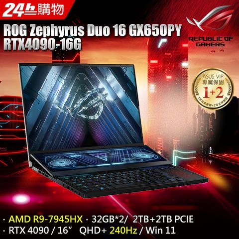 西風雙螢幕輕薄電競ASUS GX650PY 16吋電競R9-7945HX/32G*2/RTX 4090/2TB+2TB PCIe