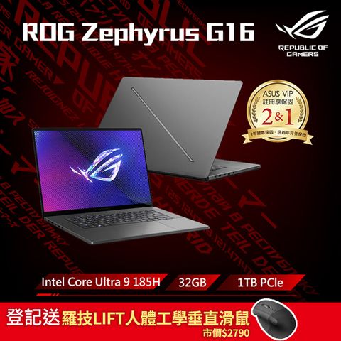 登記送羅技LIFT人體工學垂直滑鼠市價$2790ROG Zephyrus G16 GU605MV 16吋電競Intel Core Ultra 9 185H/16G×2/RTX 4060/1TB/2.5K