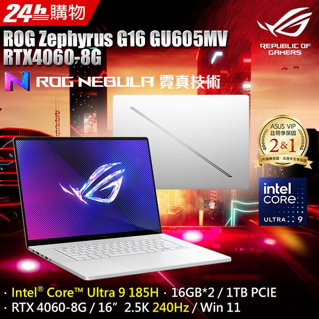 ROG GU605MV-0082H185H-NBLO(Intel Core Ultra 9 185H/16G×2/RTX 4060/1TB/W11/OLED/240Hz/16)