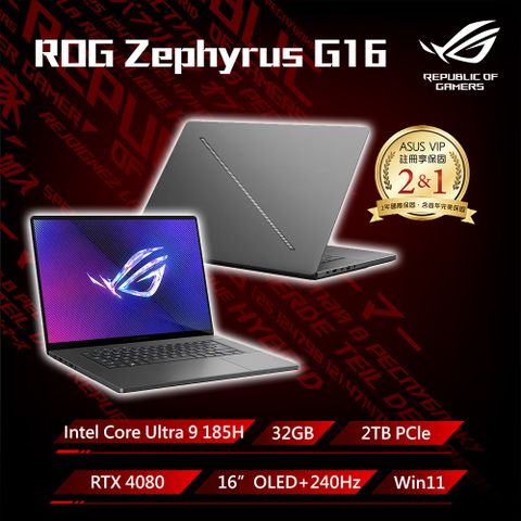 登記送羅技垂直滑鼠ROG Zephyrus G16 GU605MZ 16吋電競筆電Intel Core Ultra 9 185H/16G×2/RTX 4080/2TB/W11/2.5K/240Hz/16