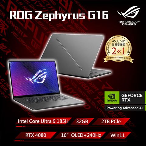 ASUS ROG 華碩 Zephyrus G16 16吋AI電競筆電灰色(Ultra 9 185H/16GB*2/2TB/RTX4080/WIN11/GU605MZ-0058E185H-NBLO)