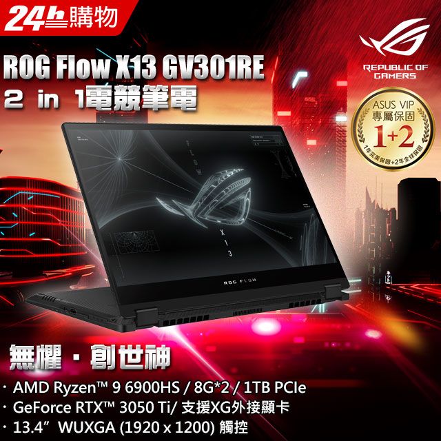 ROG Zephyrus Flow X13 GV301RE-0022A6900HS(AMD R9-6900HS/8G*2