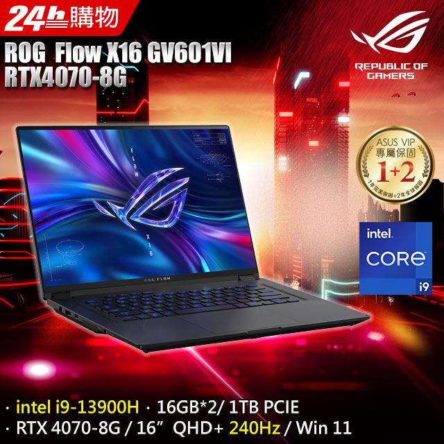 ASUS ROG 華碩 Flow X16 16吋電競筆電黑色(i9-13900H/16GB*2/1TB/RTX 4070-8G/WIN11/GV601VI-0022A13900H-NBLM)