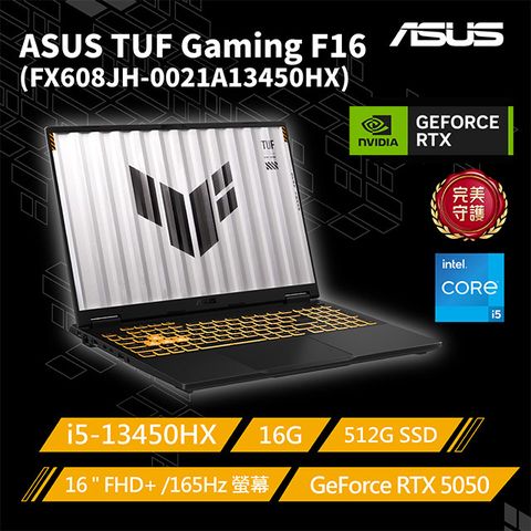 ASUS TUF Gaming F16 FX608JH-0021A13450HX 灰(i5-13450HX/16G/RTX5050-8G/512G/W11/FHD+/165Hz/16)