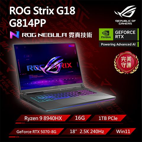 【包鼠組】ROG Strix G18 G814PP-0034C8940HX-NBL 幻潮黑(R9 8940HX/16G/RTX5070-8G/1T/2.5K/240Hz/18)
