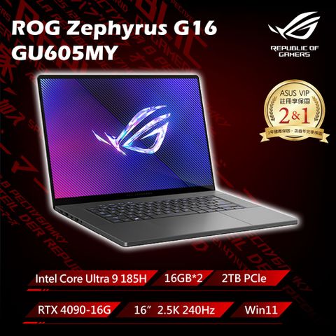 登記送羅技LIFT人體工學垂直滑鼠ROG Zephyrus G16 GU605MY 16吋電競Intel Core Ultra 9 185H/16G×2/RTX 4090/2TB/2.5K/240Hz