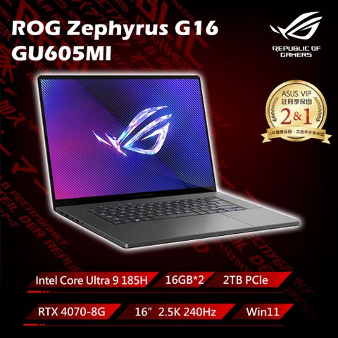 ASUS ROG 華碩 Zephyrus G16 16吋AI電競筆電灰色(Ultra 9 185H/16GB*2/2TB/RTX4070/WIN11/GU605MI-0082E185H-NBLO)