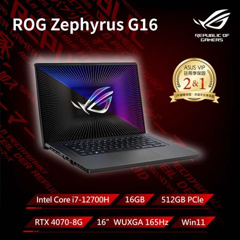 【電競耳麥組】ROG Zephyrus G16 GU603ZI 16吋電競筆電i7-12700H/16GB/RTX 4070/512GB PCIe