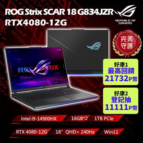 ASUS 華碩 Strix SCAR 18 18吋電競筆電黑色(i9-14900HX/16GB*2/1TB/RTX 4080/WIN11/G834JZR-0023A14900HX-NBLM8)