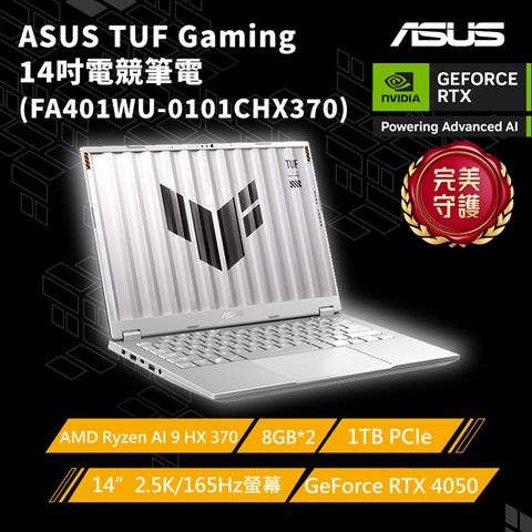 ASUS TUF Gaming FA401WU-0101CHX370(AMD Ryzen AI 9 HX 370/8G×2/RTX 4050/1TB/165Hz/14)