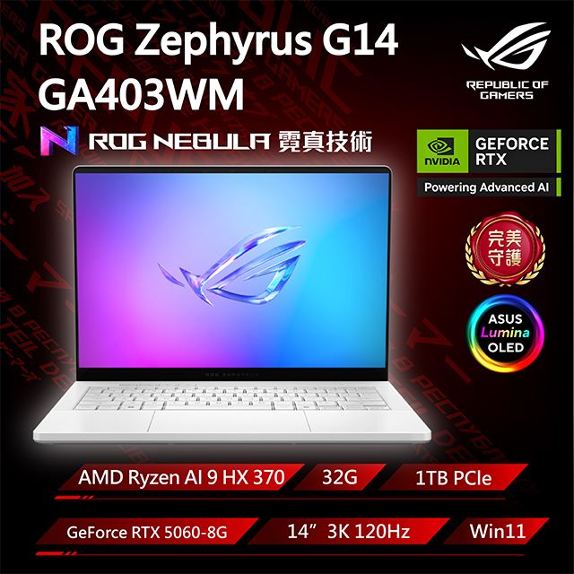 ASUS ROG 華碩 Zephyrus G14 14吋電競筆電銀色(Ryzen AI 9 HX 370/32G/GeForce RTX5060/1TB/GA403WM-0022HHX370-NBLO)