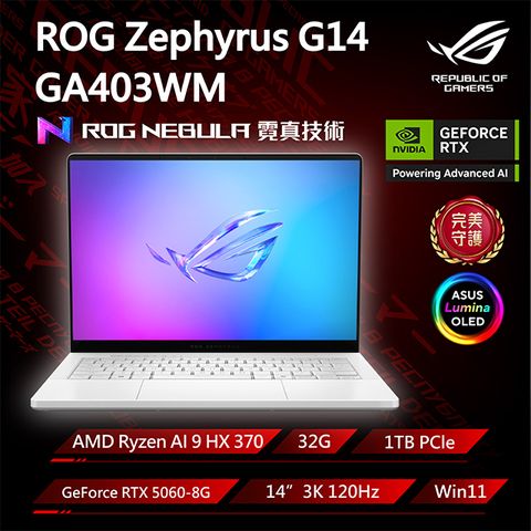 ASUS ROG 華碩 Zephyrus G14 14吋電競筆電銀色(Ryzen AI 9 HX 370/32G/GeForce RTX5060/1TB/GA403WM-0022HHX370-NBLO