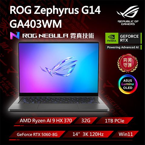ASUS ROG 華碩 Zephyrus G14 14吋電競筆電灰色(Ryzen AI 9 HX 370/32G/GeForce RTX5060/1TB/GA403WM-0032EHX370-NBLO