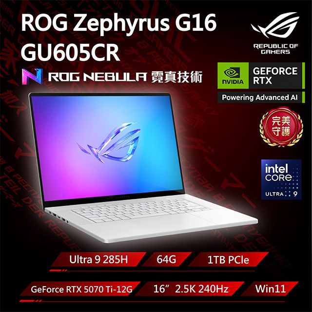 ASUS ROG 華碩 Zephyrus G16 16吋電競筆電 白(Ultra9 285H/64G/1TB/GeForce RTX5070 Ti-12G/GU605CR-0028H285H-NBLO)