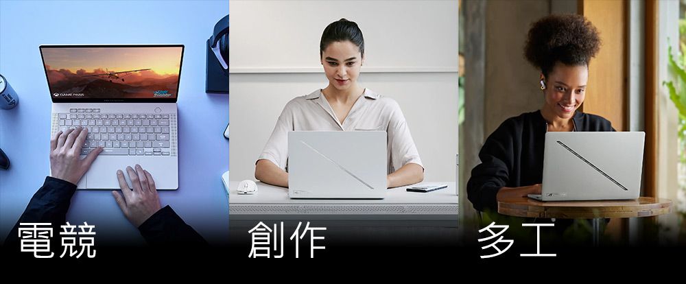 電競創作多工