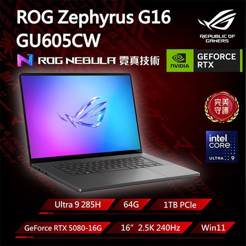 ROG Zephyrus G16 GU605CW-0038E285H-NBLO (Ultra 9 285H/64G/RTX 5080/1TB/W11/2.5K/240Hz/16)