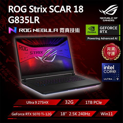 ASUS ROG 華碩 Strix SCAR 18 18吋電競筆電黑色(Ultra 9 275HX/32G/1TB/RTX 5070 Ti-12G/W11/G835LR-0021A275HX-NBLM