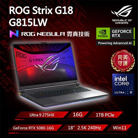 ASUS ROG 華碩 Strix G18 18吋電競筆電黑色(Ultra 9 275HX/16G/1TB/RTX 5080-16G/W11/G815LW-0031G275HX-NBL)