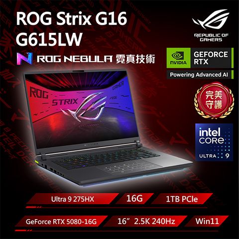 ROG Strix G16 G615LW-0051G275HX-NBL 電光綠(Ultra 9 275HX/16G/RTX5080-16G/1TB/W11/2.5K/240Hz/16)