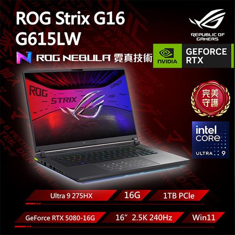 ROG Strix G16 G615LW-0051G275HX-NBL 電光綠(Ultra 9 275HX/16G/RTX5080-16G/1TB/W11/2.5K/240Hz/16)