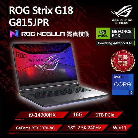 ROG Strix G18 G815JPR-0031G14900HX-NBL 電光綠(i9-14900HX/16G/RTX5070-8G/1TB/W11/2.5K/240Hz/18)