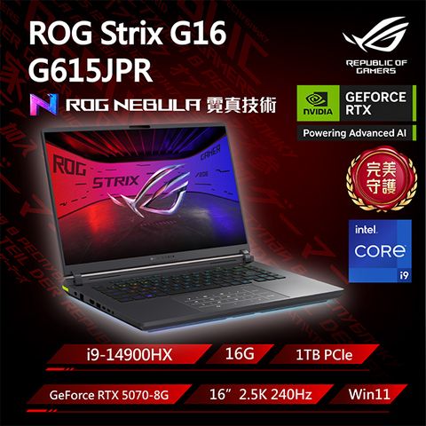 ROG Strix G16 G615JPR-0051G14900HX-NBL 電光綠(i9-14900HX/16G/RTX5070-8G/1TB/W11/2.5K/240Hz/16)