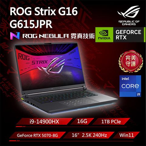 ROG Strix G16 G615JPR-0051G14900HX-NBL 電光綠(i9-14900HX/16G/RTX5070-8G/1TB/W11/2.5K/240Hz/16)