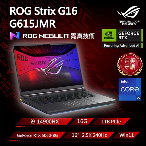 ROG Strix G16 G615JMR-0021G14900HX-NBL 電光綠(i9-14900HX/16G/RTX5060-8G/1TB/W11/2.5K/240Hz/16)