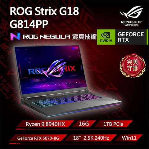 ROG Strix G18 G814PP-0034C8940HX-NBL 幻潮黑(Ryzen 9 8940HX/16G/RTX5070-8G/1TB/W11/2.5K/240Hz/18)