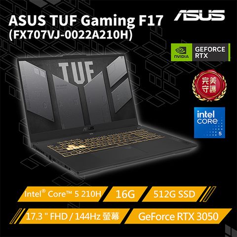 ASUS ROG 華碩 TUF Gaming F17 17.3吋電競筆電灰色(Intel Core 5 210H/16G/512G/RTX 3050-6G/W11/FX707VJ-0022A210H)