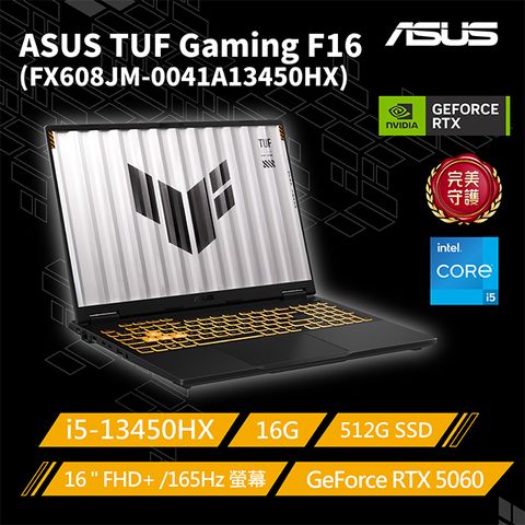 ASUS ROG 華碩 TUF Gaming F16 16吋電競筆電灰色(i5-13450HX/16GB/512GB/RTX 5060-8G/WIN11/FX608JM-0041A13450HX)
