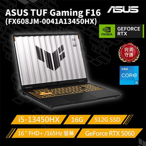 ASUS TUF Gaming F16 FX608JM-0041A13450HX 灰(i5-13450HX/16G/RTX5060-8G/512G/W11/FHD+/165Hz/16)
