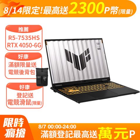 ASUS TUF Gaming F16 FX608JH-0051A13450HX 灰(i5-13450HX/16G/RTX5050-8G/1TB/W11/FHD+/165Hz/16)