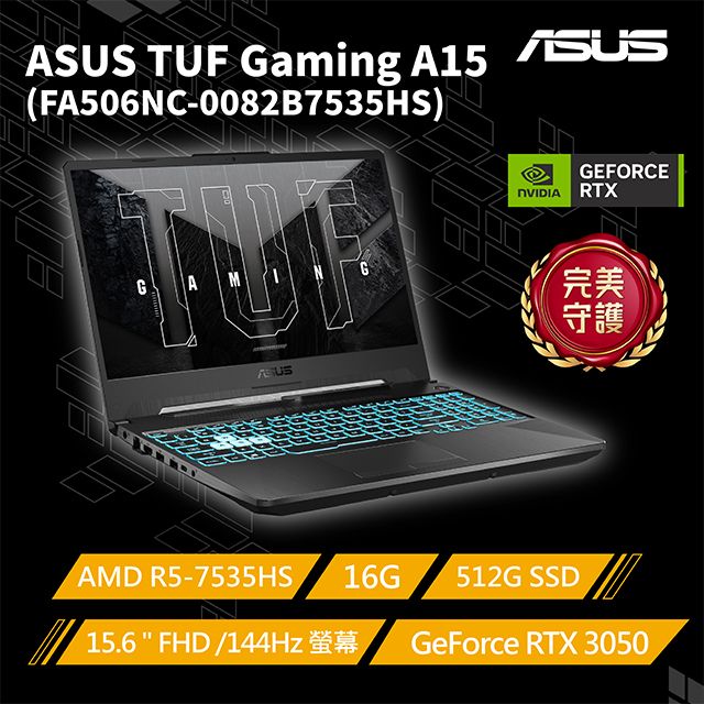 ASUS ROG 華碩 TUF Gaming A15 15.6吋電競筆電黑色(R5-7535HS/16GB/512GB/RTX 3050-4G/WIN11/FA506NC-0082B7535HS)