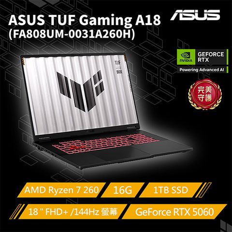 ASUS TUF Gaming A18 FA808UM-0031A260H 御鐵灰(Ryzen 7 260/16G/RTX5060-8G/1TB/W11/FHD+/144Hz/18)