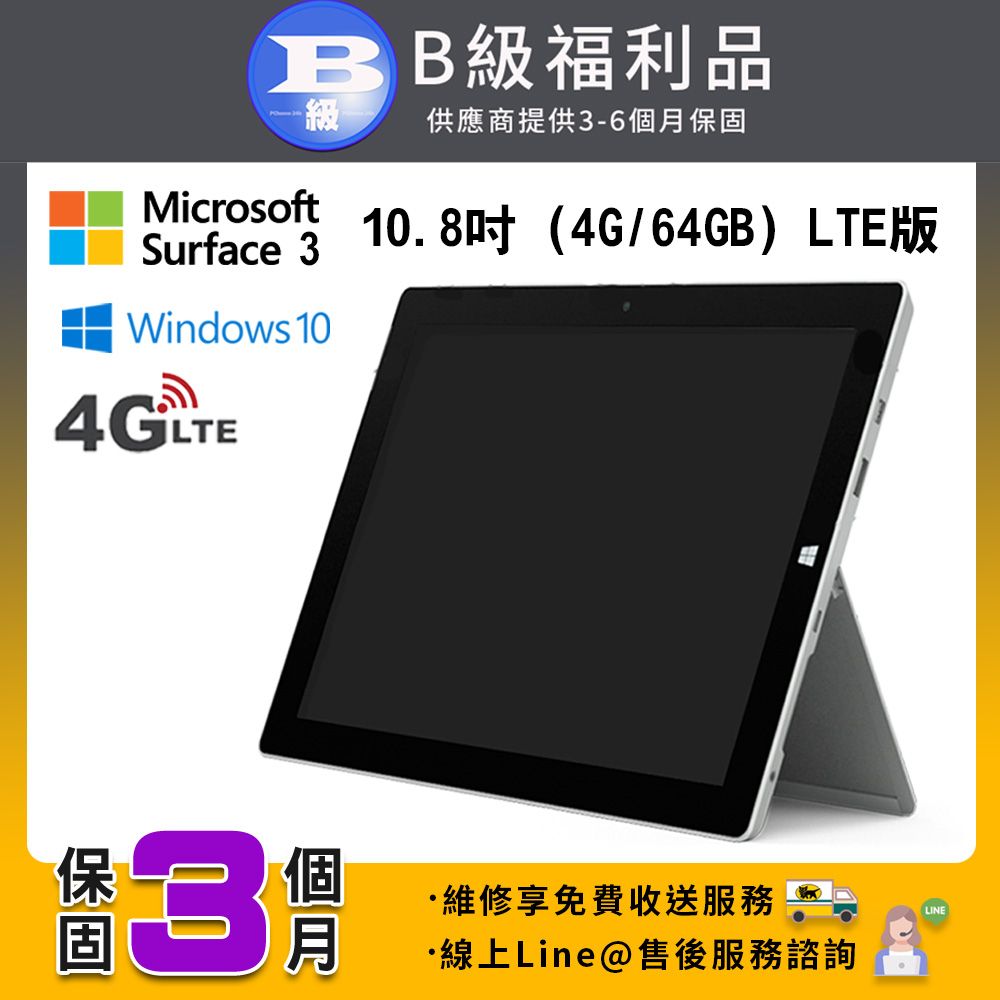 美品・Microsoft Surface 3 10万→4-