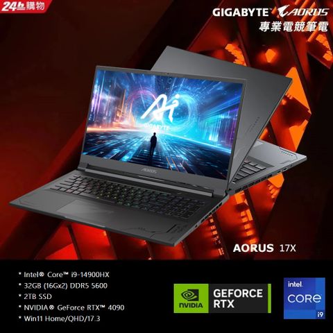 GIGABYTE 技嘉 AORUS 17X AZG 17.3吋 電競筆電黑色 (i9-14900HX/32GB/2TB/RTX 4090-16G/WIN11)