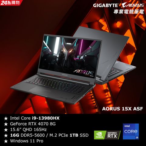 技嘉 AORUS 15X ASF 尊爵黑(i9-13980HX/16G/RTX4070-8G/1TB PCIe/Win11 Pro/QHD/165Hz/15.6)