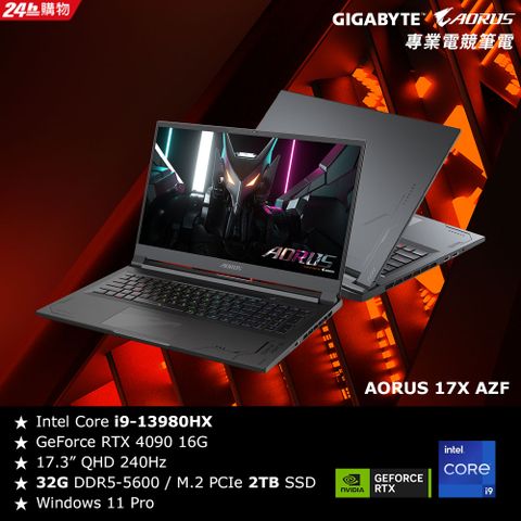 放肆暢玩★超越疾速技嘉GIGABYTE AORUS 17X AZF電競筆電Intel®Core i9-13980HX ∥ RTX4090 ∥ 32GB DDR5