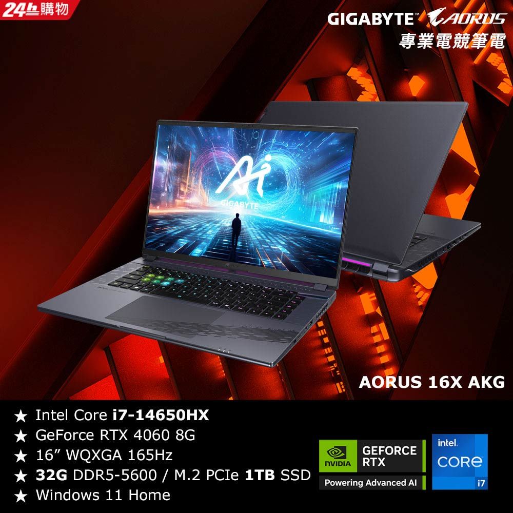 GIGABYTE 技嘉 AORUS 16X AKG 16吋 電競筆電黑色(i7-14650HX/32GB/1TB/GeForce RTX 4060/WIN11)