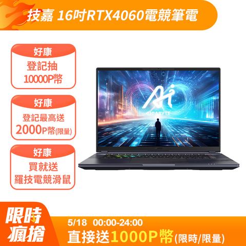 GIGABYTE 技嘉 AORUS 16X AKG-53TWC54SH 16吋電競筆電 黑 (i7-14650HX/16G/1TB/RTX4060-8G/WIN11/165Hz)