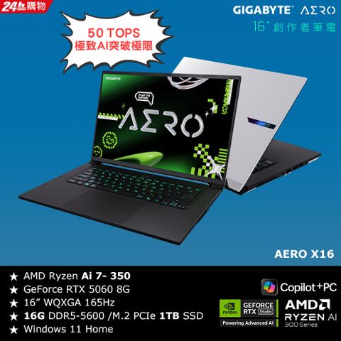 GIGABYTE 技嘉 AERO X16 1VH93TWC94DH 16吋AI電競筆電(AMD Ryzen AI 7 350/RTX5060 8GB/16G/1TB/Win11)